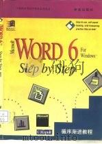 Microsoft Word 6.0 for Windows循序渐进教程   1994  PDF电子版封面  7507708764  （M.L.斯旺森）Marmel L.Swanson著；晓义， 
