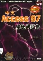 中文  Access 97精选问题集（1998年10月第1版 PDF版）