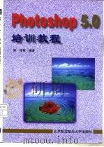 Photoshop 5.0培训教程（1998 PDF版）