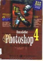 Photoshop 4从入门到精通（1997 PDF版）