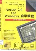 Access 2.0 for Windows自学教程   1995  PDF电子版封面  7120021710  （美）Charles Siegel著；李明辉等译 
