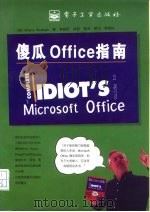 傻瓜 Office 指南（1996 PDF版）