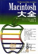 Macintosh大全 5版（1996 PDF版）