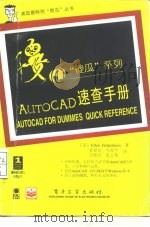 AutoCAD速查手册   1995  PDF电子版封面  7505331116  （美）Ellen Finkeistain著；袁爱民等译 
