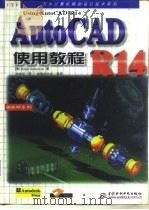 AutoCAD R14使用教程   1998  PDF电子版封面  7801247558  （美）（R.格拉博夫斯基）Ralph Grabowski著； 