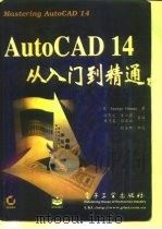 AutoCAD 14从入门到精通   1998  PDF电子版封面  750534403X  （美）（G.奥穆拉）George Omura著；徐有光等译 