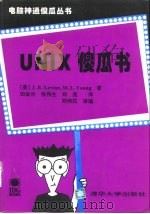 UNIX傻瓜书（1994 PDF版）