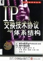 IP交换技术协议与体系结构（1999 PDF版）