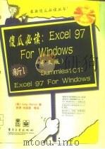 傻瓜必读：Excel 97 for Windows 中文版（1998 PDF版）