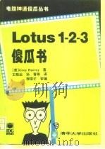 Lotus2-3傻瓜书（1994 PDF版）