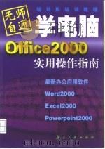 Office 2000实用操作指南（1999 PDF版）