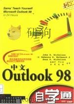 中文Outlook 98自学通   1998  PDF电子版封面  7111066715  （美）（J.R.尼科尔森）John R.Nicholson等 