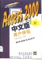 Access 2000中文版用户伴侣   1999  PDF电子版封面  7302035024  东箭工作室编著 