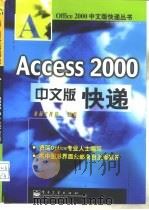 Access2000中文版快递（1999 PDF版）