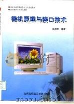 微机原理与接口技术（1999 PDF版）
