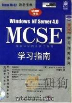 Windows NT Server 4.0 MCSE学习指南   1999  PDF电子版封面  7302036160  （美）（A.R.卡特）Alan R.Carter著；叶敏华译 