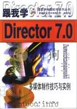 跟我学Director 7.0多媒体制作技巧与实例   1999  PDF电子版封面  7502424504  刘晨，赵毅峰主编 