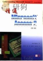 精通Microsoft access 2 第2版（1995 PDF版）