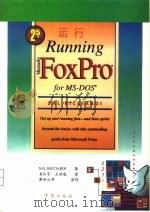 运行FoxPro 2.5 for MS-DOS   1993  PDF电子版封面  7507708012  里查迪（Ricciardi，Sal）著；奚红宇，王世航译 