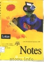 轻轻松松学Notes（1996 PDF版）