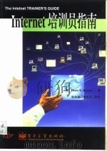 Internet培训员指南（1996 PDF版）