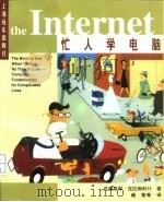 忙人学电脑Internet（1997 PDF版）