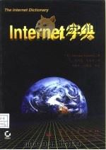Internet字典   1998  PDF电子版封面  7505340247  （美）（C.克拉姆利什）Christian Crumlish 