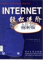 Internet轻松进阶 98新版   1998  PDF电子版封面  7505347543  （美）（C.克拉姆利什）Christian Crumlish 