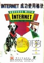 Internet成功使用秘诀（1996 PDF版）