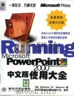 Microsoft PowerPoint 2000中文版使用大全（1999 PDF版）
