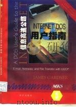 INTERNET DOS用户指南   1995  PDF电子版封面  7502717765  （美）James Gardner著；刘 畅，徐 旭译 