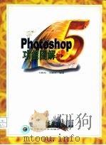 Photoshop 5功能图解（1998 PDF版）