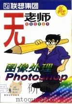 图像处理Photoshop（1997 PDF版）