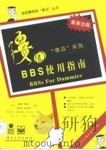 BBS使用指南（1996 PDF版）