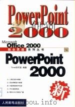 PowerPoint 2000   1999  PDF电子版封面  7115079420  Time创作室编著 