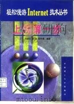 上网第一步   1998  PDF电子版封面  7562312818  刘财兴，张波，邢仲景编著 