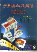 字形奥秘及解答（1995 PDF版）