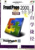 FrontPage 2000 中文版自学捷径   1999  PDF电子版封面  7301043244  彭万波编著 
