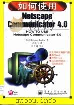 如何使用Netscape Communicator 4.0（1998 PDF版）