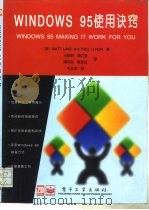 Windows 95使用诀窍   1996  PDF电子版封面  750533400X  （美）Matt Lake，（美）Yael Li-Ron著；马 