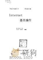 Internet 基本操作   1998  PDF电子版封面  7801259149  毛汉书，徐秋红编著 