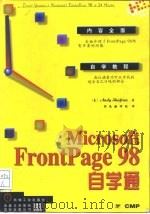 MicrosoftFrontpage98自学通   1998年04月第1版  PDF电子版封面    Andy Shafran（美） 