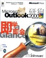 Microsoft Outlook 2000即学即会   1999  PDF电子版封面  7301036736  （美国斯蒂芬 L.尼尔松公司）Stephen L.Nelso 