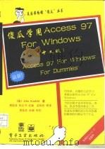 傻瓜学用Access 97 For Windows 中文版（1998 PDF版）