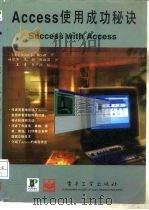 Access使用成功秘诀（1996 PDF版）