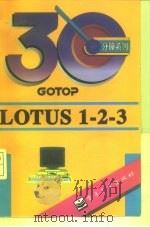 LOTUS1-2-3   1995  PDF电子版封面  7505328484  GOTOP编著；王绍平改写 