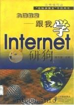 九泷教室 跟我学Internet（1998 PDF版）