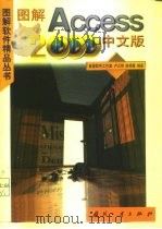 图解Access 2000中文版（1999 PDF版）