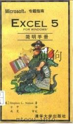 Excel5 for Windows简明手册（1994 PDF版）