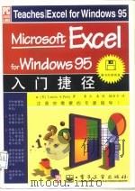 Microsoft Excel for Windows 95入门捷径   1996  PDF电子版封面  7505333968  （美）Laurie A. Perry著；龚 杰，秦 颂，梅丽 
